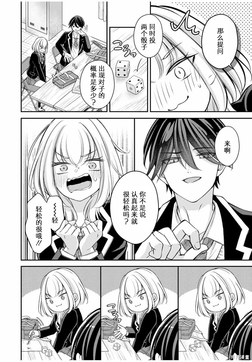 想让雌小鬼的她认输第02话在线观看 - 第8张