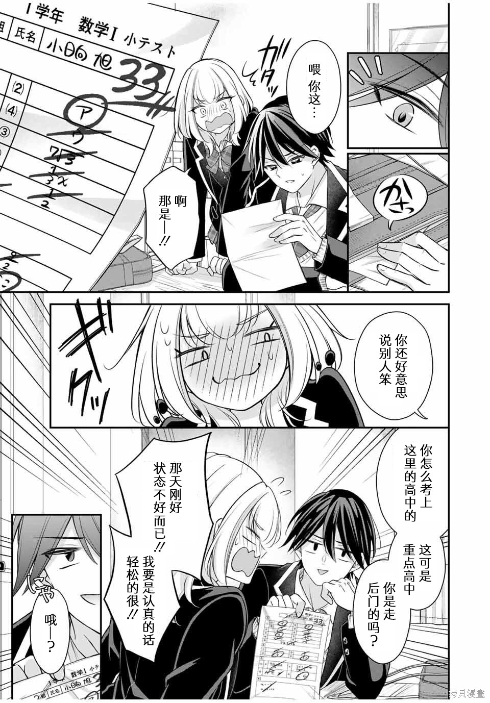 想让雌小鬼的她认输第02话在线观看 - 第7张