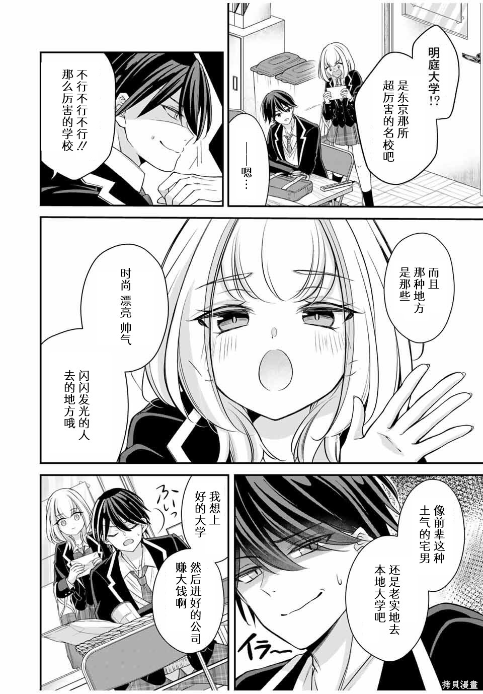 想让雌小鬼的她认输第02话在线观看 - 第4张