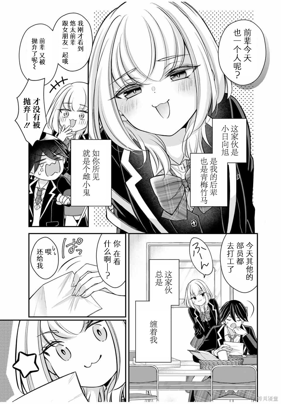 想让雌小鬼的她认输第02话在线观看 - 第3张