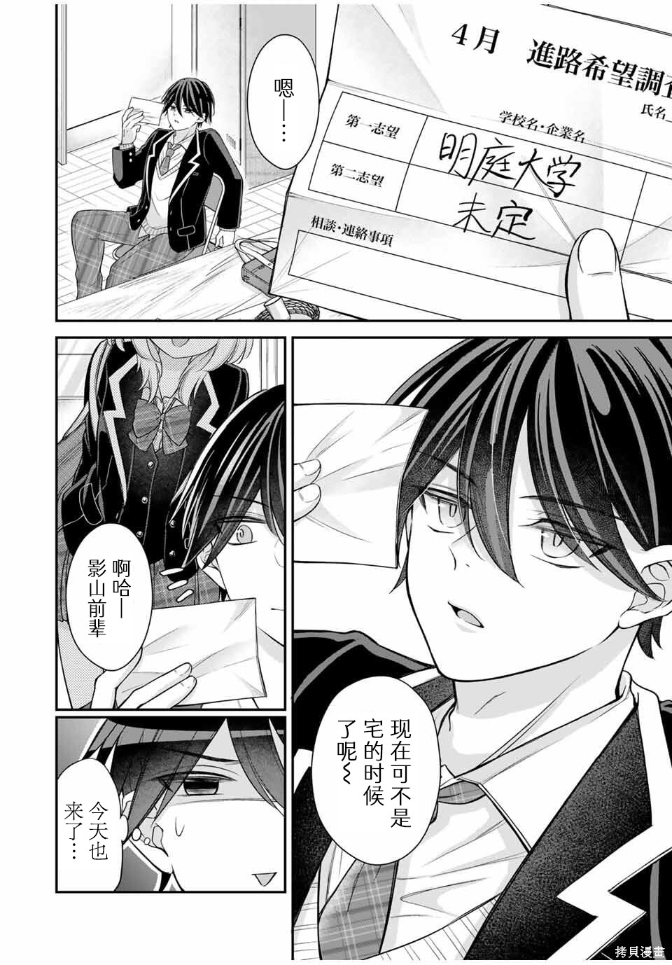 想让雌小鬼的她认输第02话在线观看 - 第2张