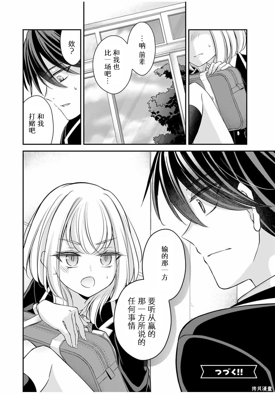 想让雌小鬼的她认输第03话在线观看 - 第20张