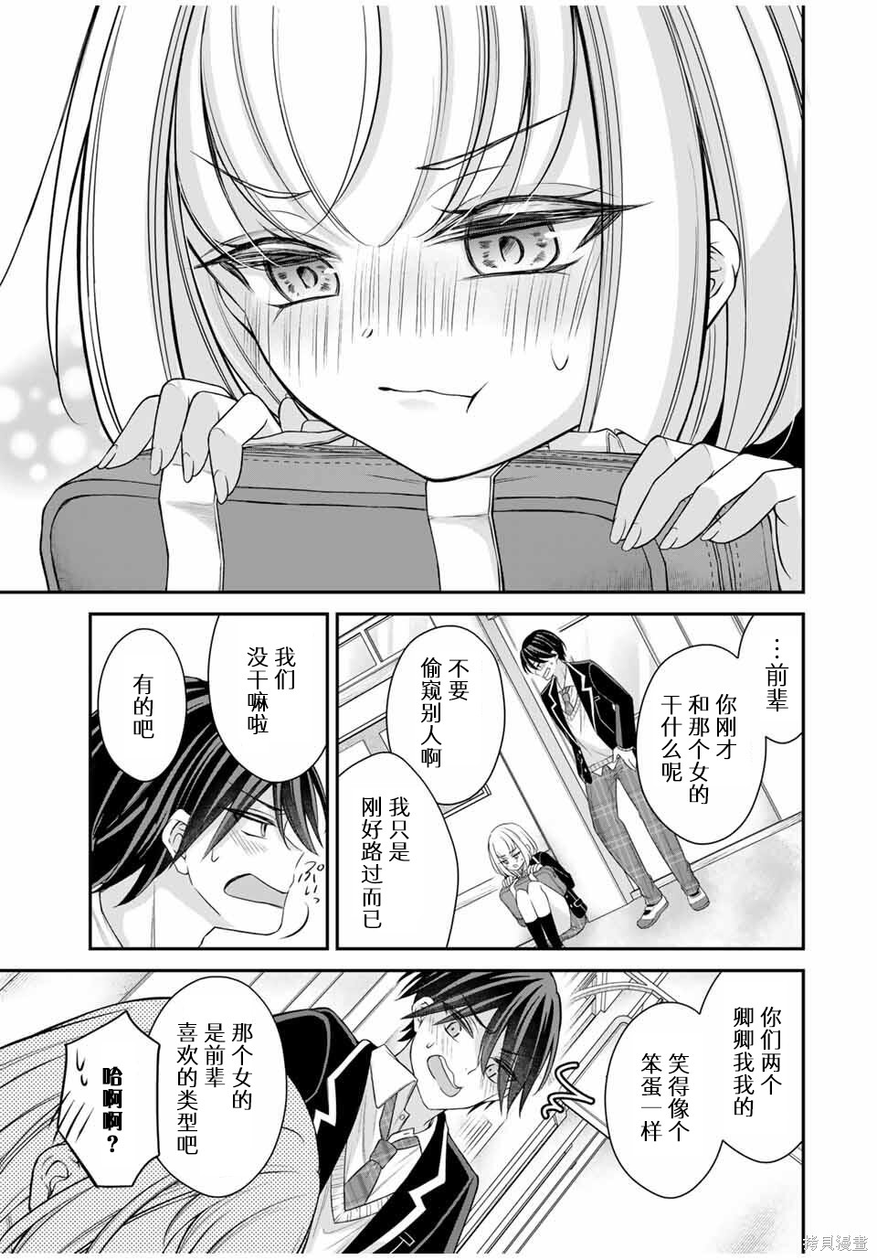 想让雌小鬼的她认输第03话在线观看 - 第19张