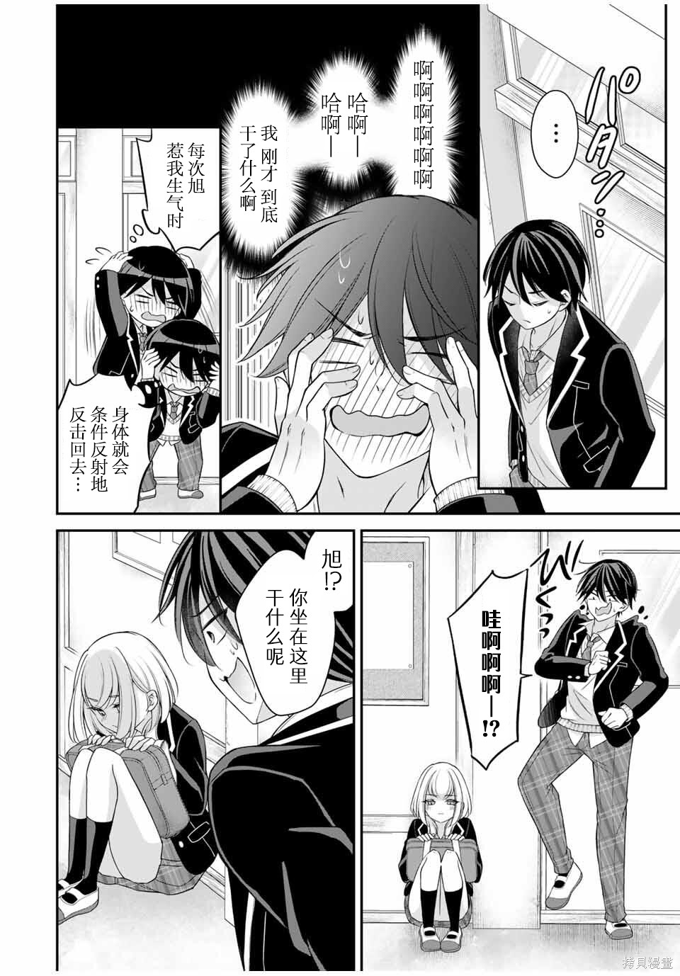 想让雌小鬼的她认输第03话在线观看 - 第18张