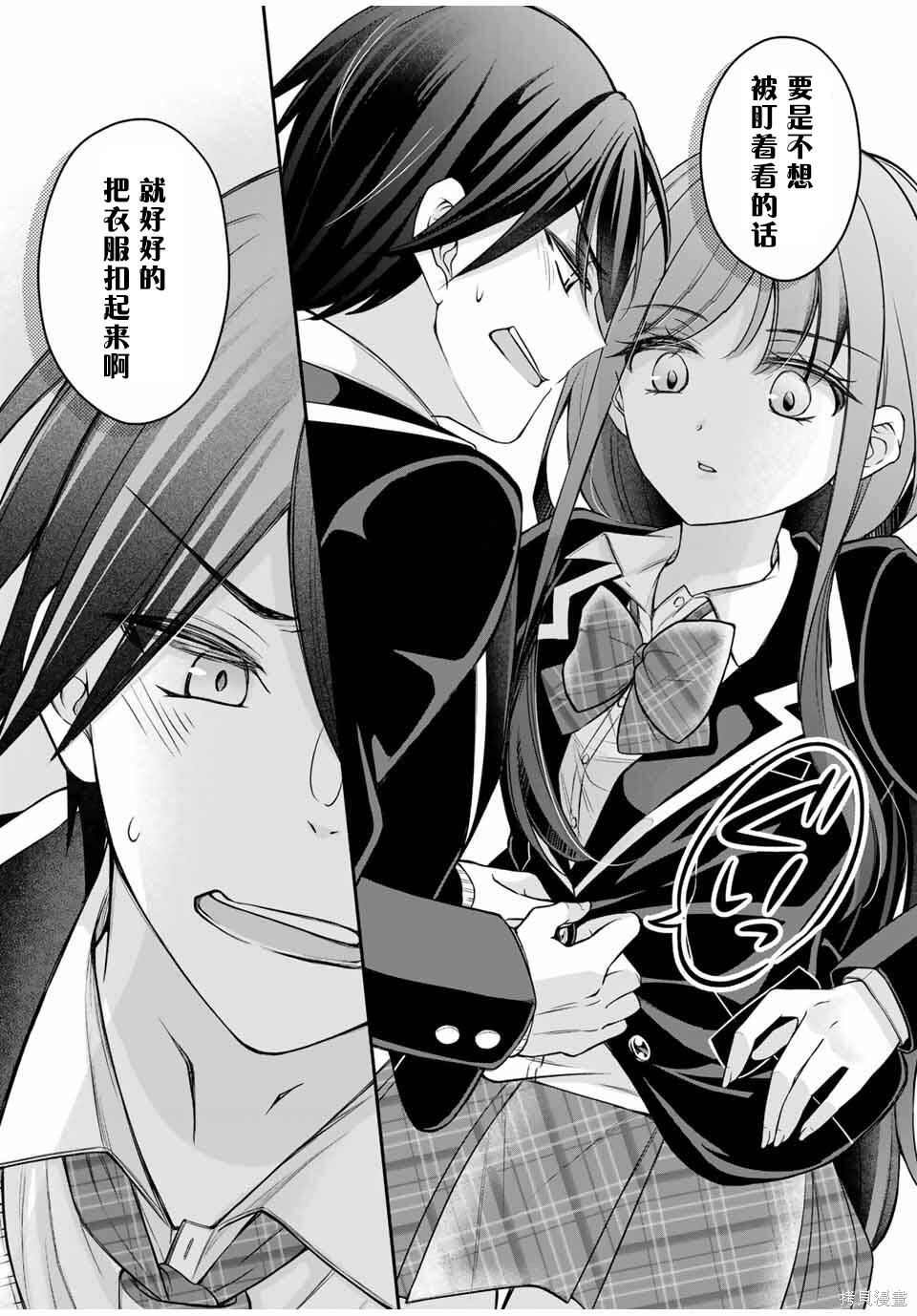 想让雌小鬼的她认输第03话在线观看 - 第16张
