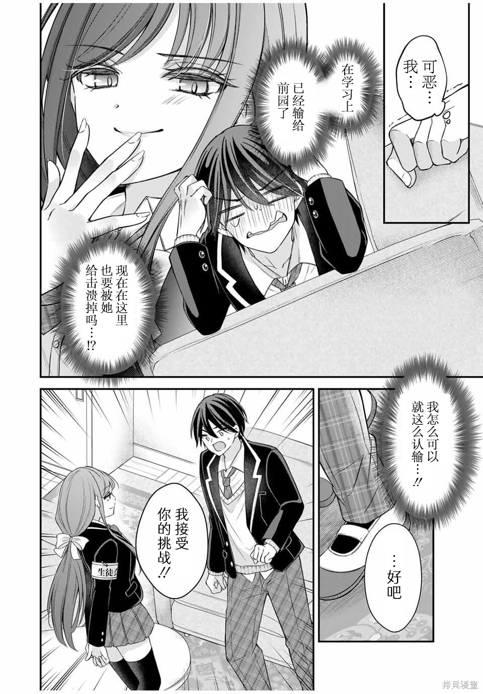 想让雌小鬼的她认输第03话在线观看 - 第14张