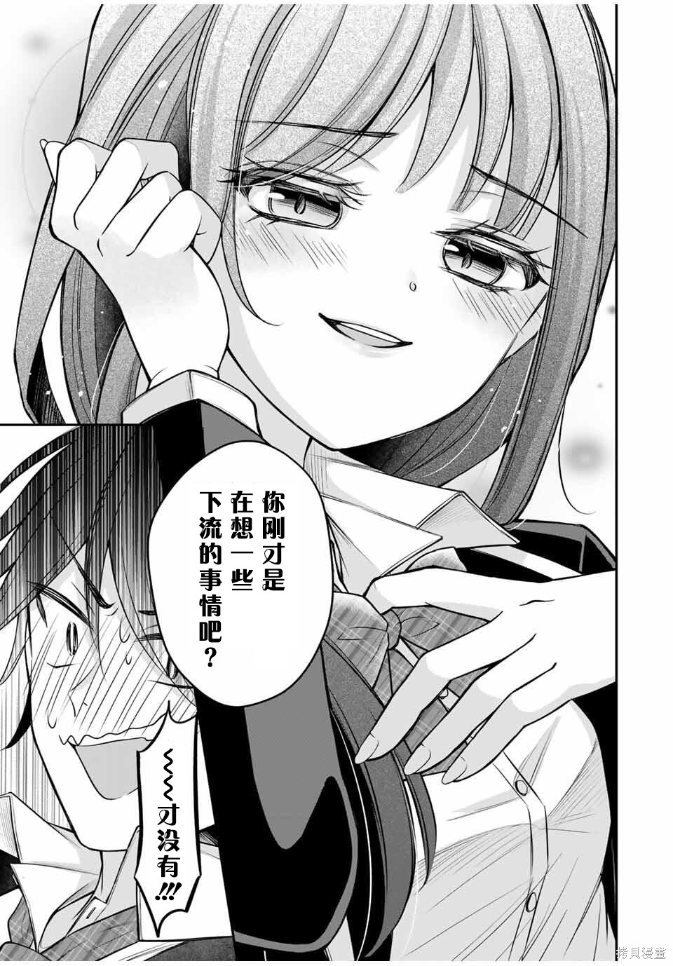 想让雌小鬼的她认输第03话在线观看 - 第13张