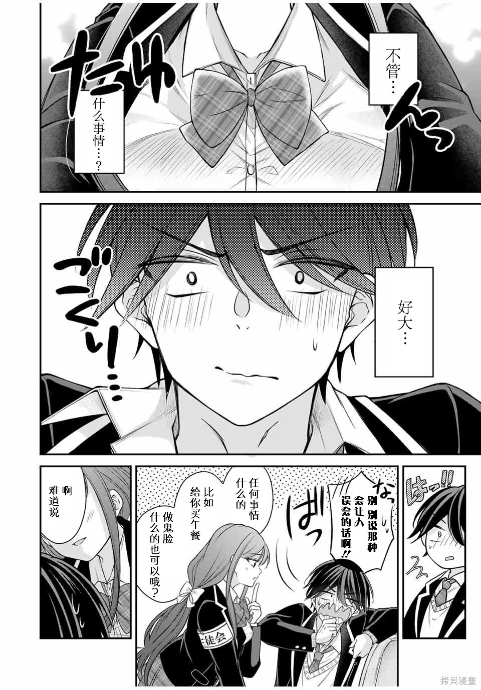 想让雌小鬼的她认输第03话在线观看 - 第12张