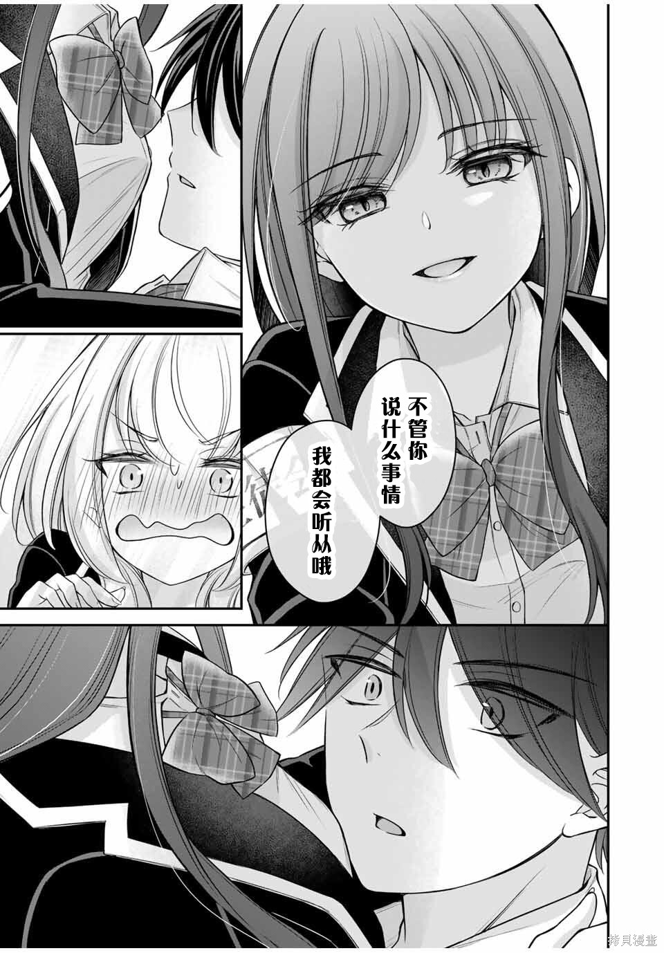 想让雌小鬼的她认输第03话在线观看 - 第11张