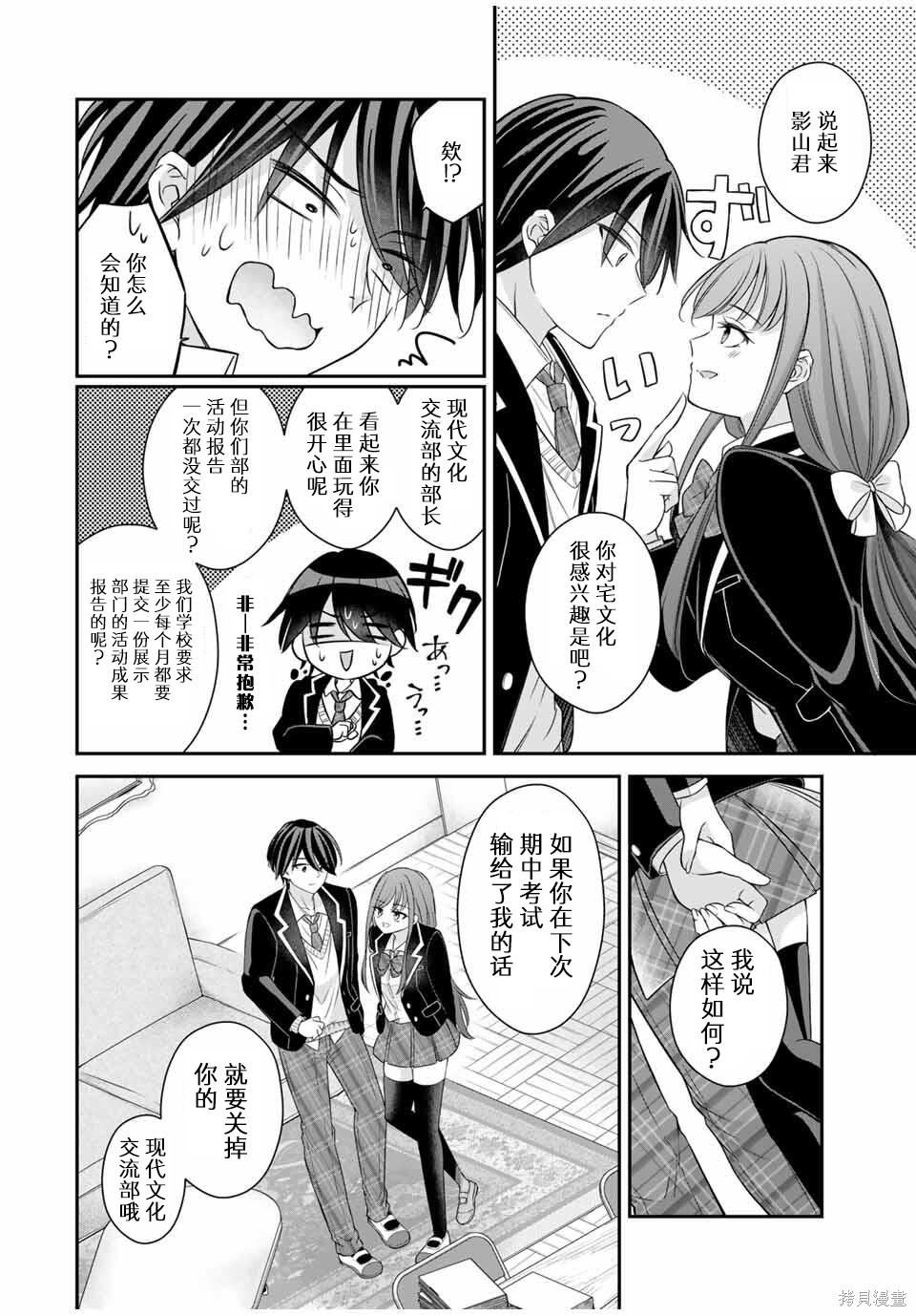 想让雌小鬼的她认输第03话在线观看 - 第8张