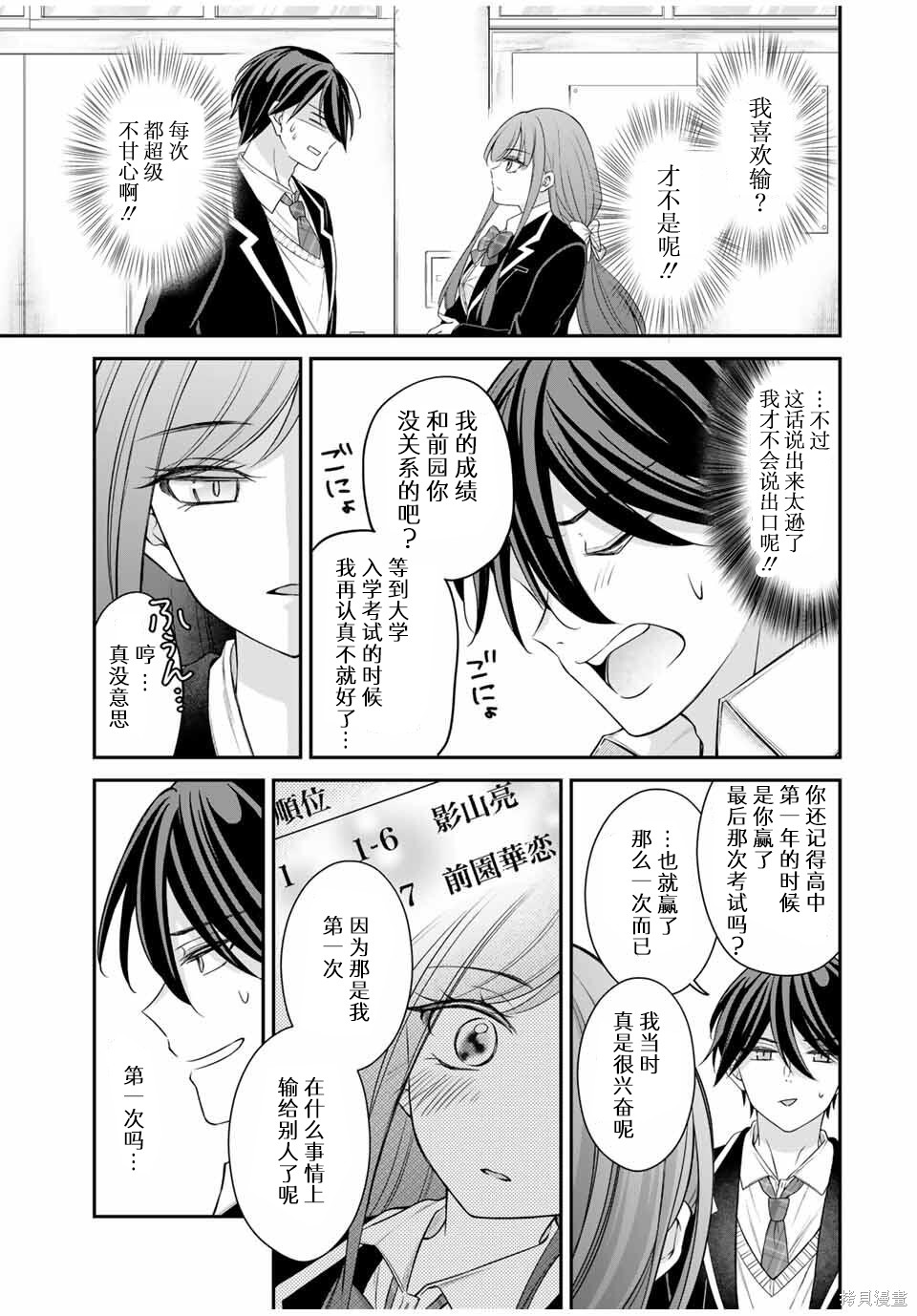 想让雌小鬼的她认输第03话在线观看 - 第7张