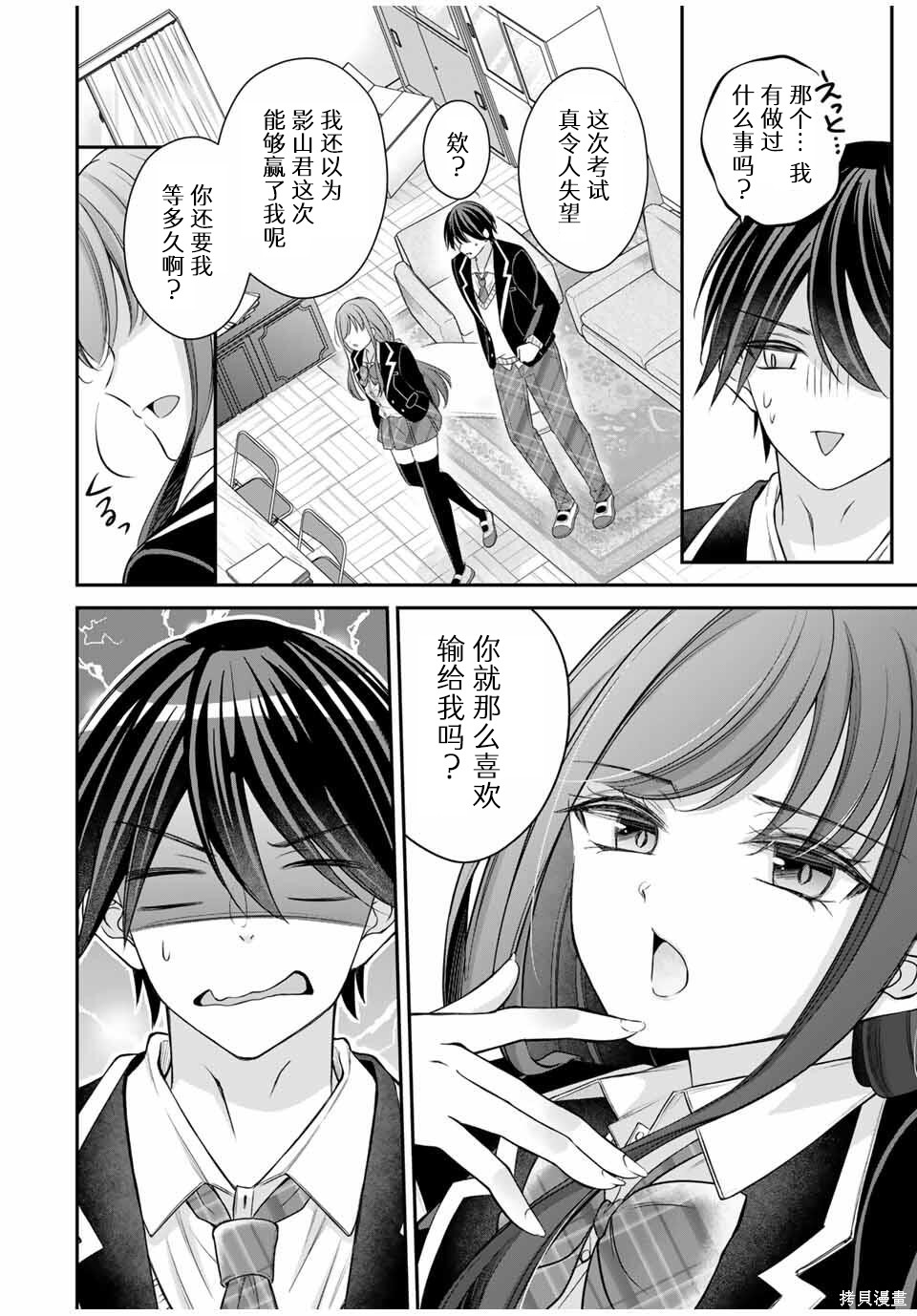 想让雌小鬼的她认输第03话在线观看 - 第6张