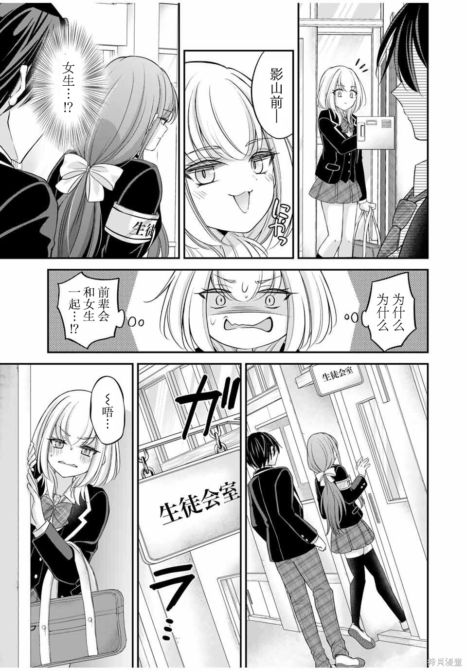 想让雌小鬼的她认输第03话在线观看 - 第5张