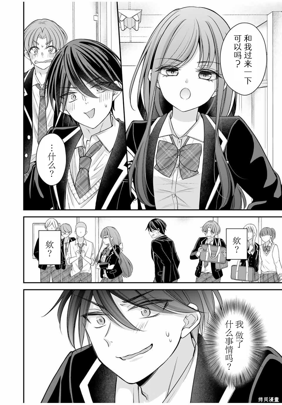 想让雌小鬼的她认输第03话在线观看 - 第4张