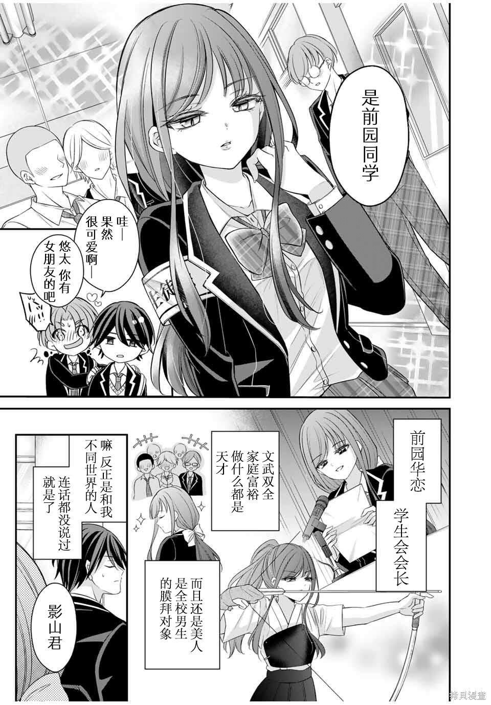 想让雌小鬼的她认输第03话在线观看 - 第3张