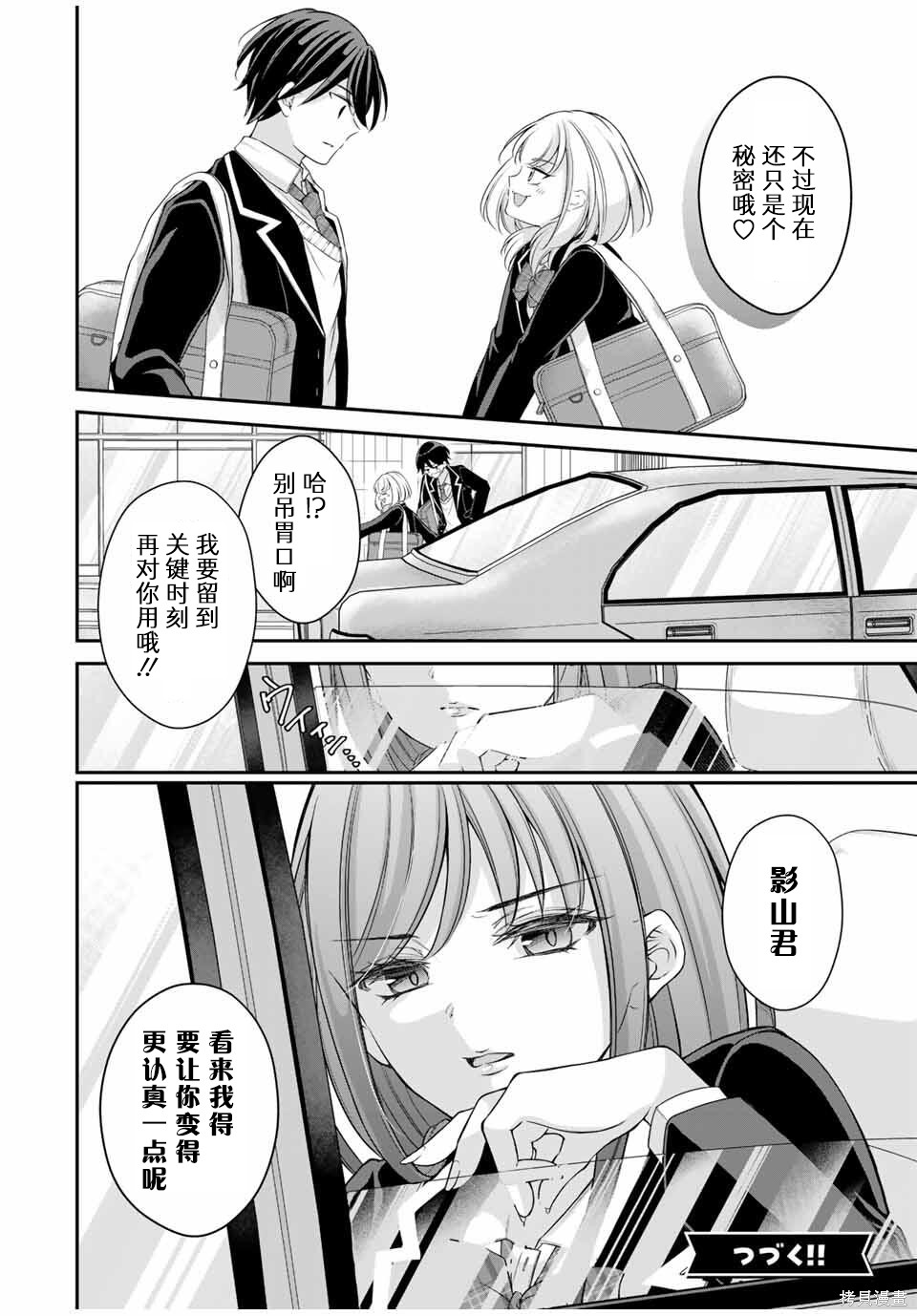 想让雌小鬼的她认输第04话在线观看 - 第16张