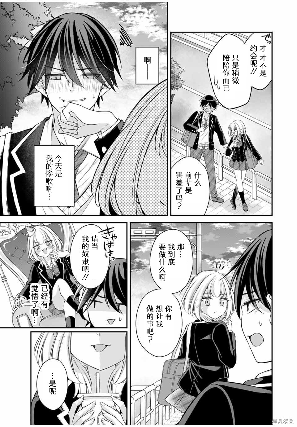 想让雌小鬼的她认输第04话在线观看 - 第15张