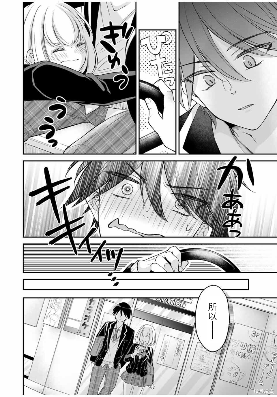 想让雌小鬼的她认输第04话在线观看 - 第12张