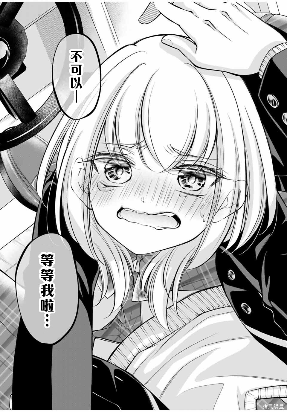 想让雌小鬼的她认输第04话在线观看 - 第11张