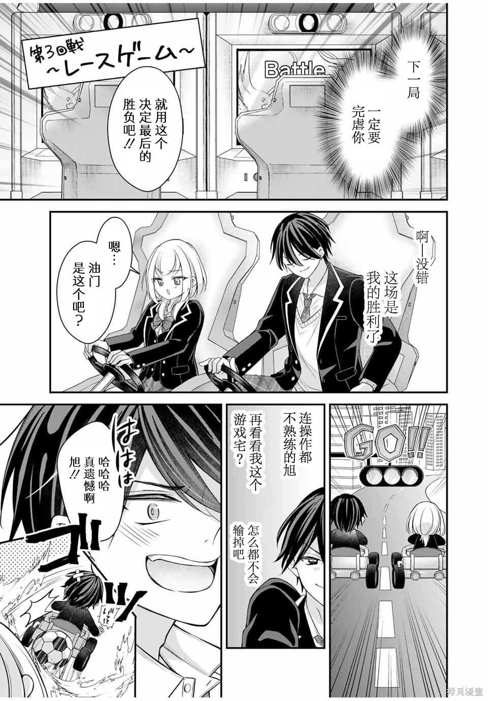 想让雌小鬼的她认输第04话在线观看 - 第7张