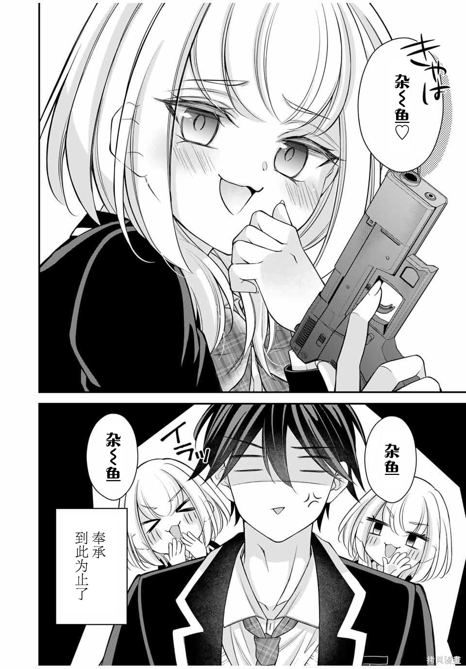 想让雌小鬼的她认输第04话在线观看 - 第6张