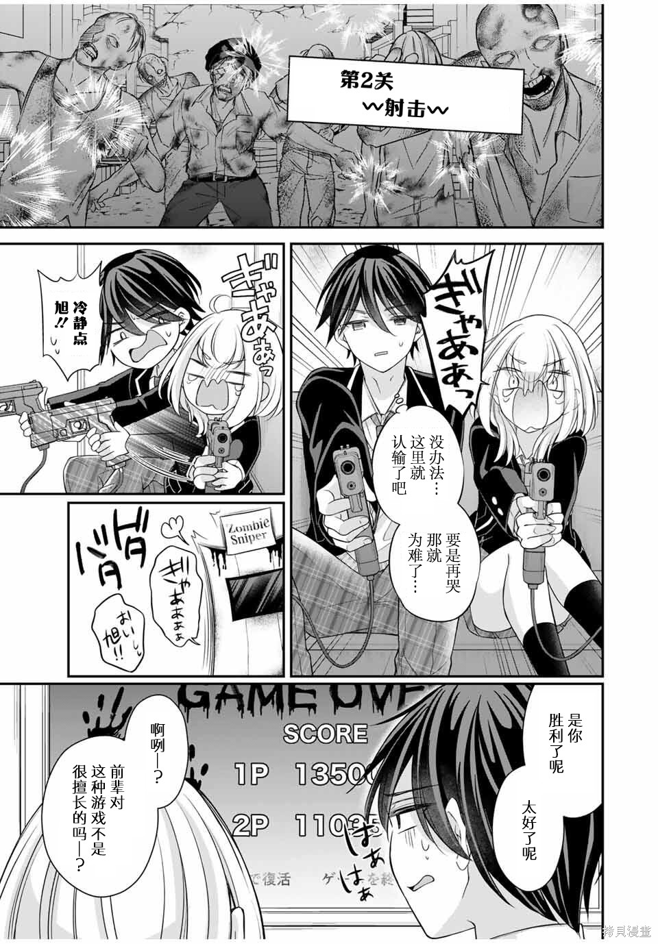 想让雌小鬼的她认输第04话在线观看 - 第5张
