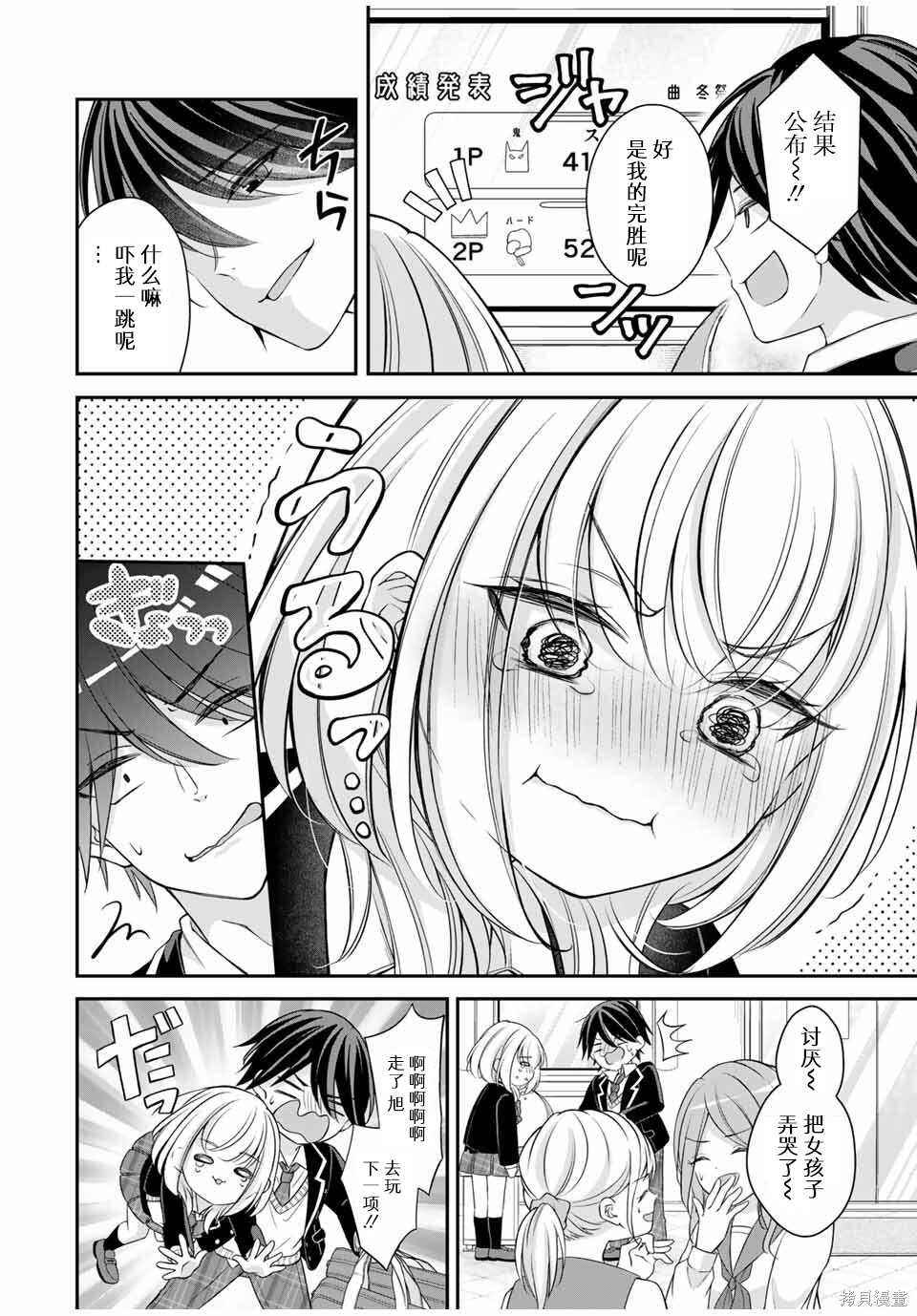 想让雌小鬼的她认输第04话在线观看 - 第4张