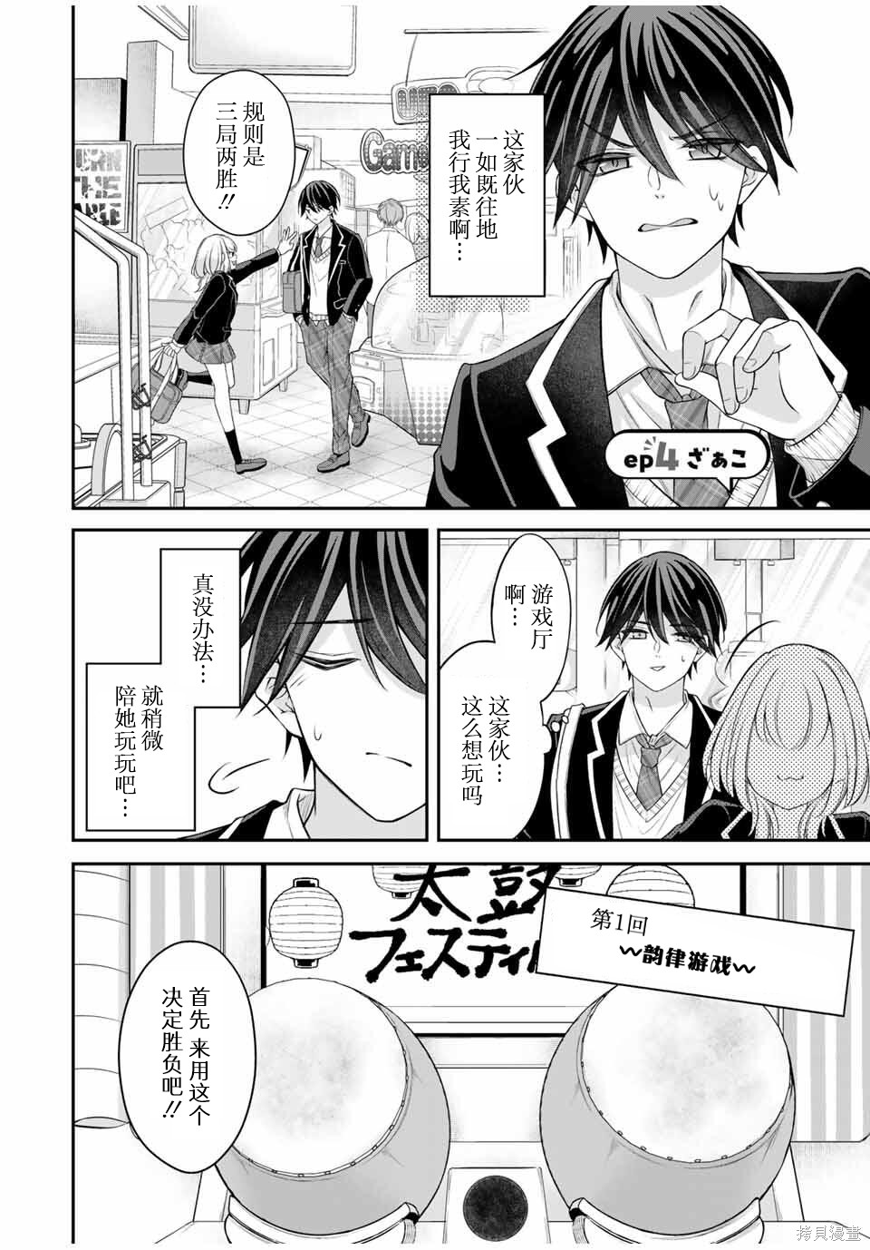 想让雌小鬼的她认输第04话在线观看 - 第2张