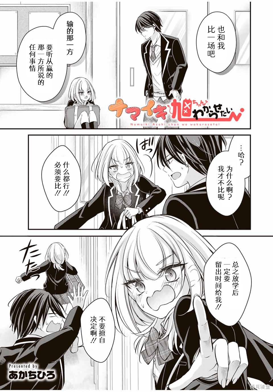 想让雌小鬼的她认输第04话在线观看 - 第1张
