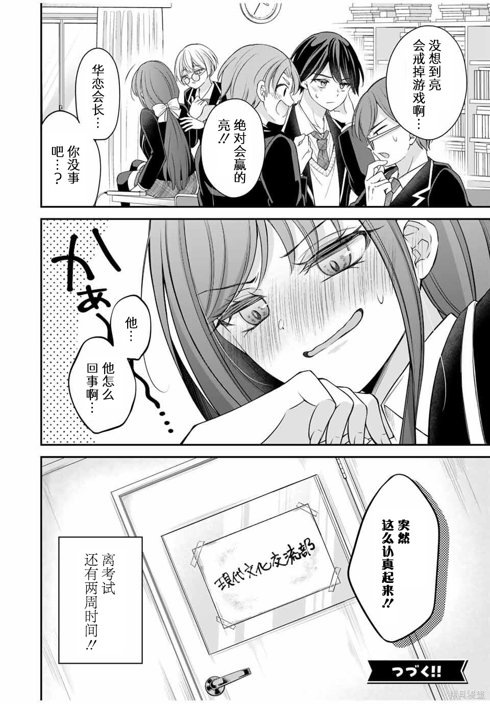想让雌小鬼的她认输第05话在线观看 - 第16张