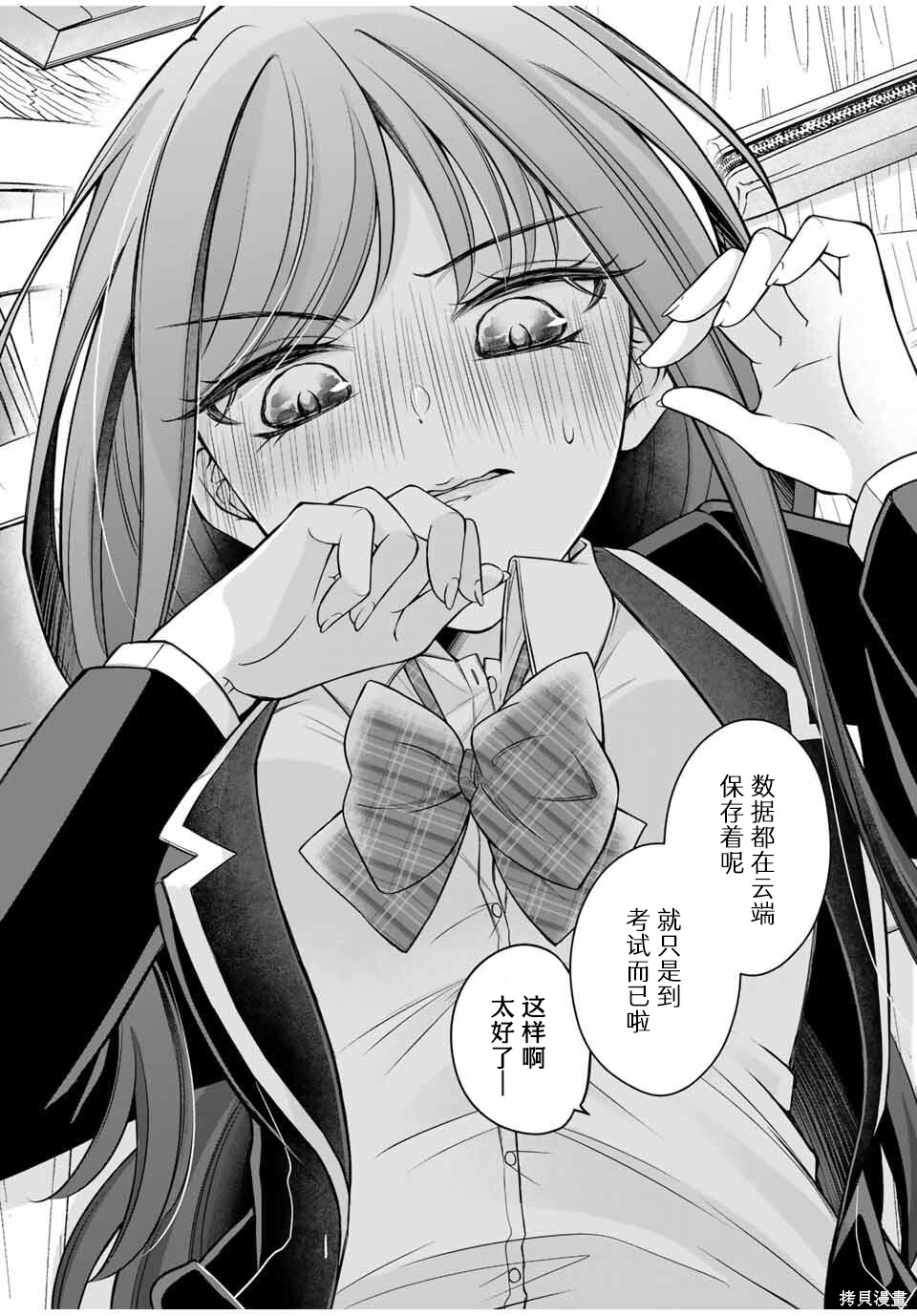 想让雌小鬼的她认输第05话在线观看 - 第15张