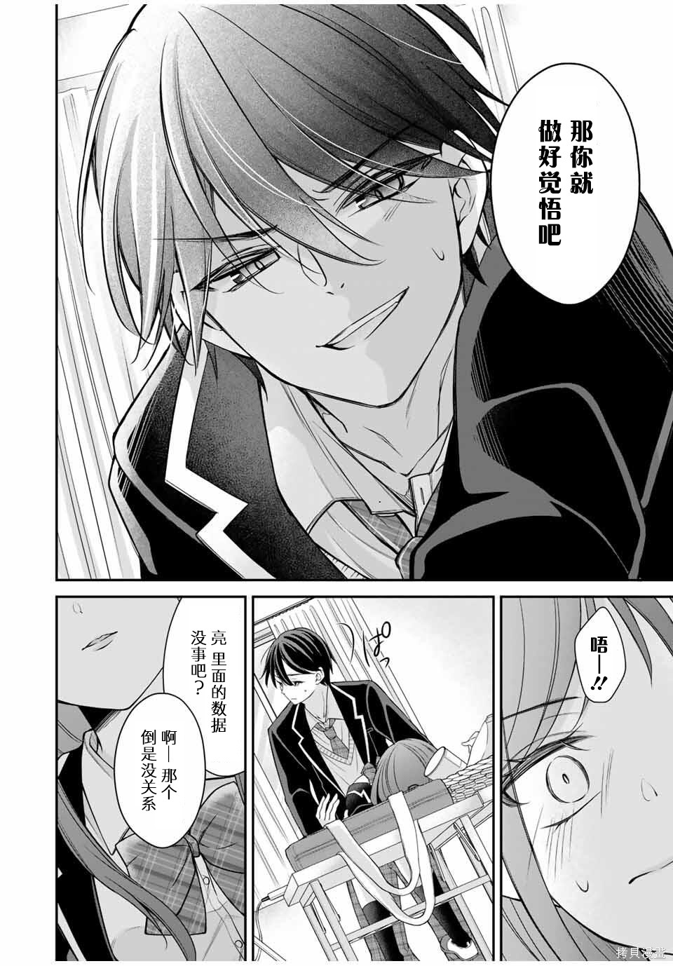 想让雌小鬼的她认输第05话在线观看 - 第14张