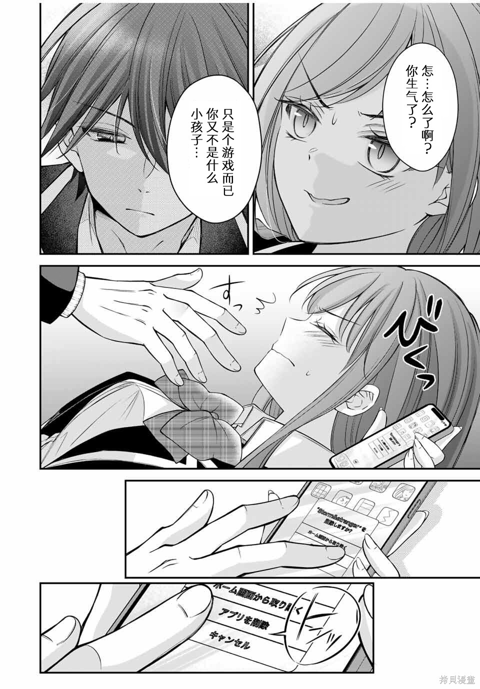 想让雌小鬼的她认输第05话在线观看 - 第12张