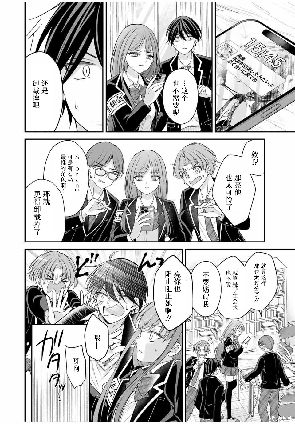 想让雌小鬼的她认输第05话在线观看 - 第10张