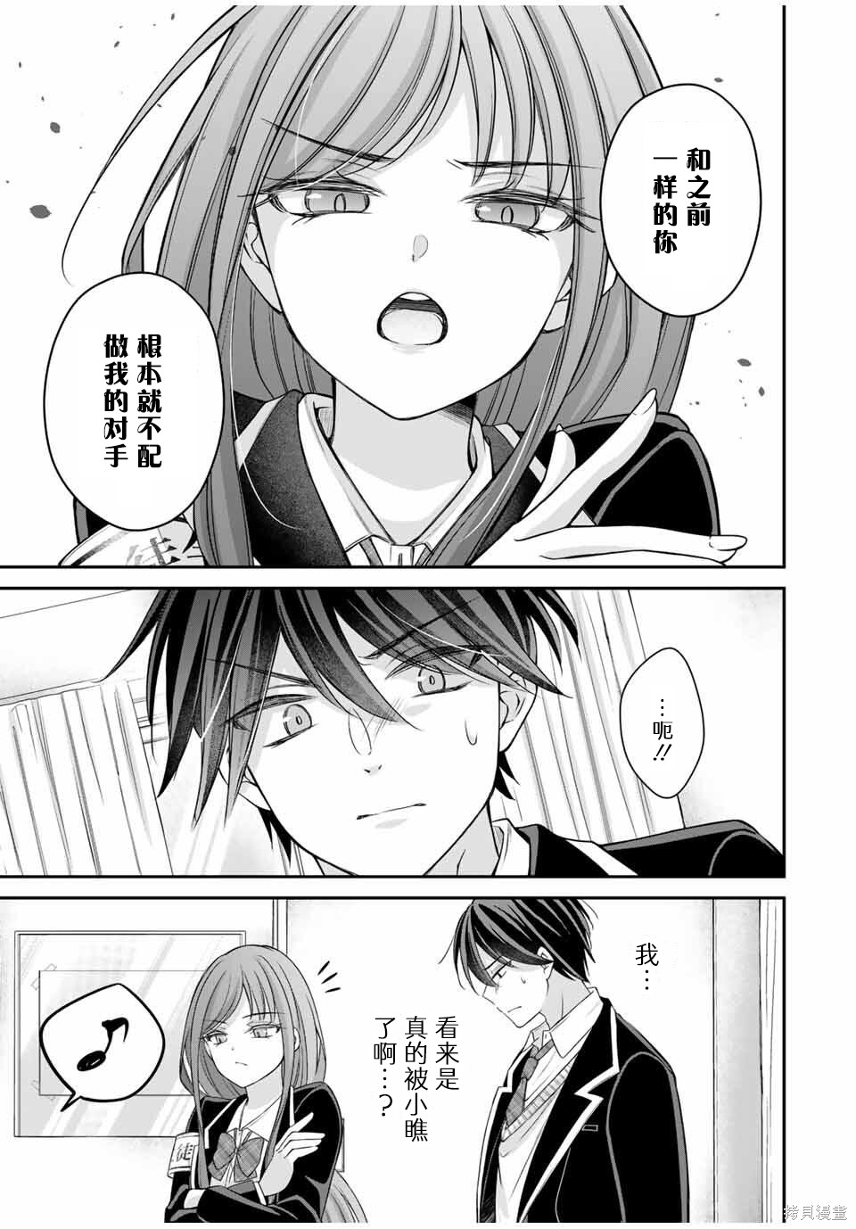 想让雌小鬼的她认输第05话在线观看 - 第9张