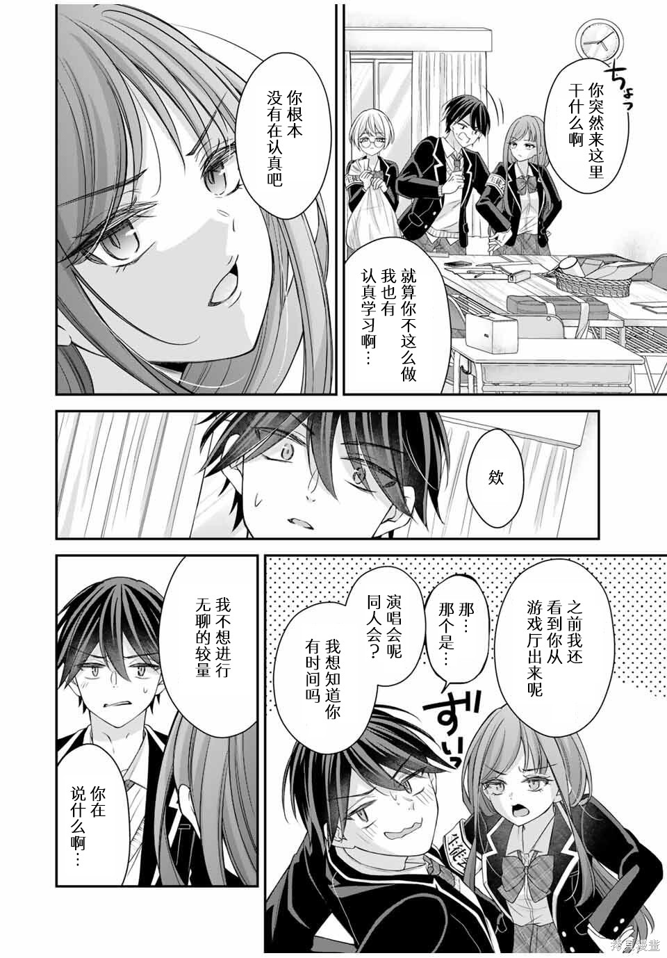 想让雌小鬼的她认输第05话在线观看 - 第8张