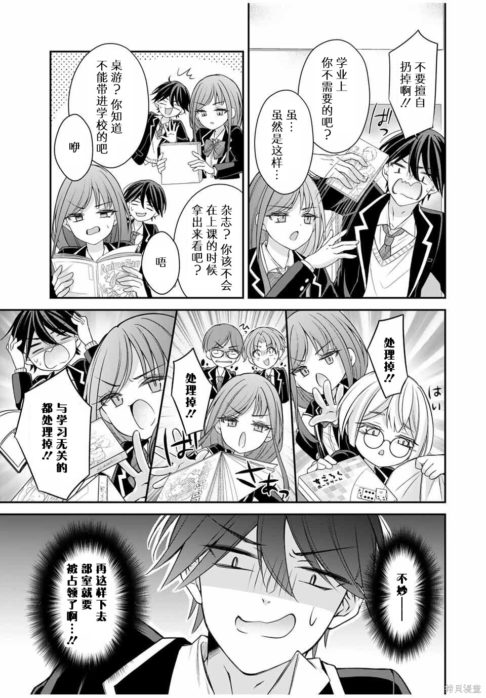 想让雌小鬼的她认输第05话在线观看 - 第7张