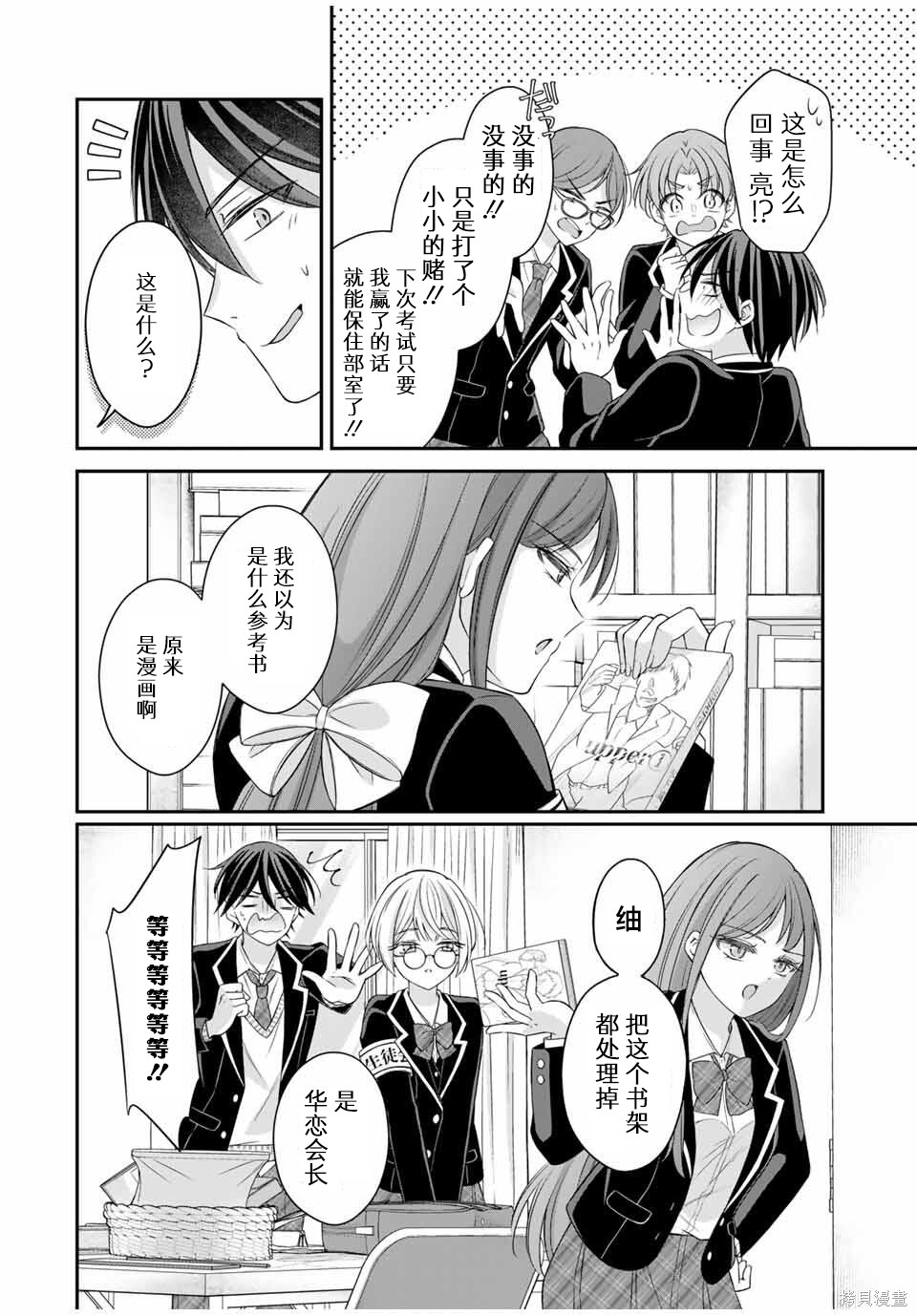 想让雌小鬼的她认输第05话在线观看 - 第6张