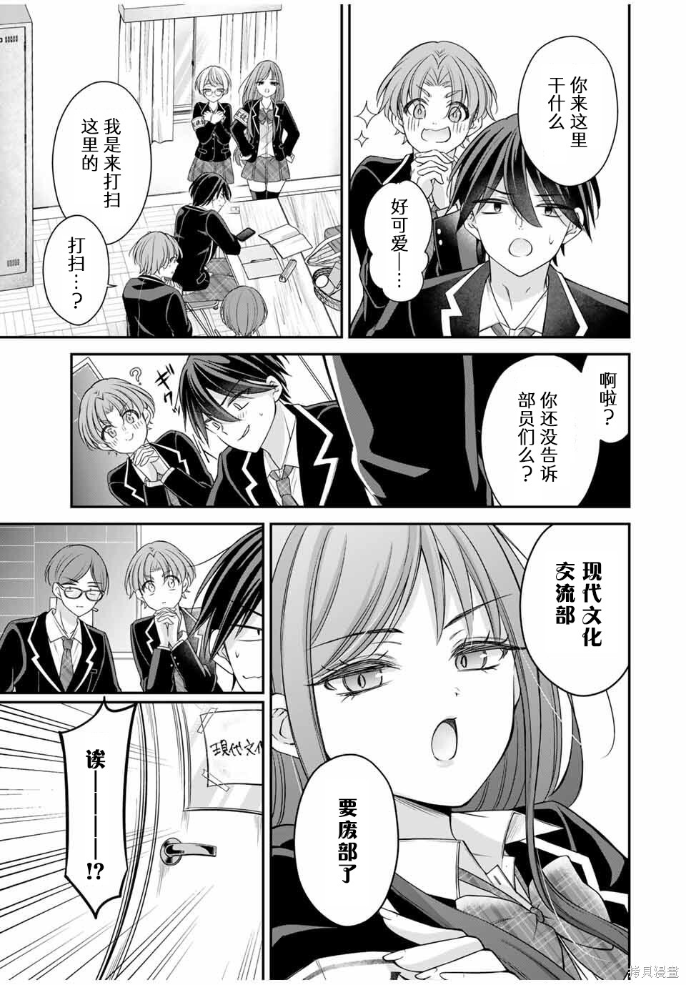 想让雌小鬼的她认输第05话在线观看 - 第5张