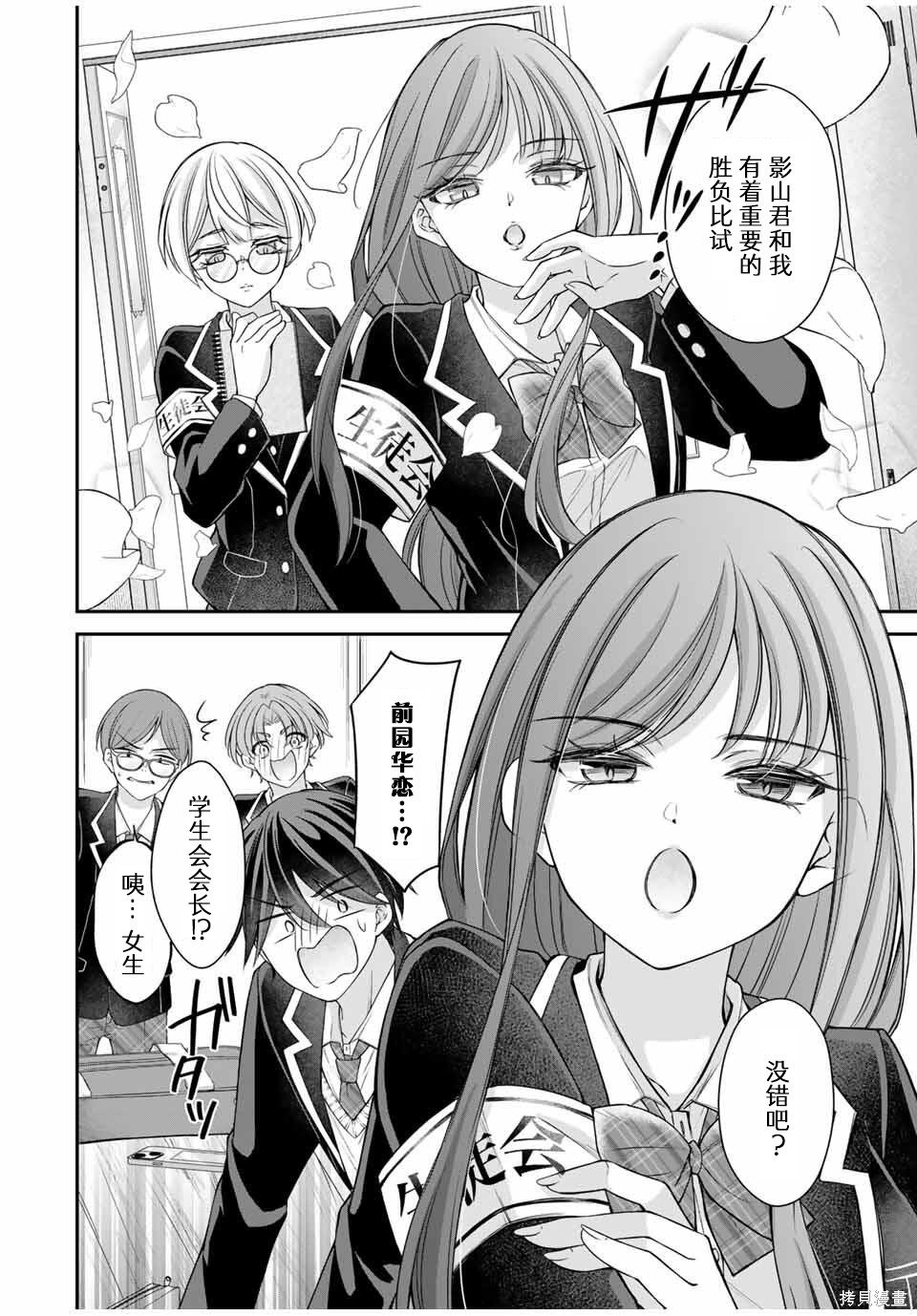 想让雌小鬼的她认输第05话在线观看 - 第4张