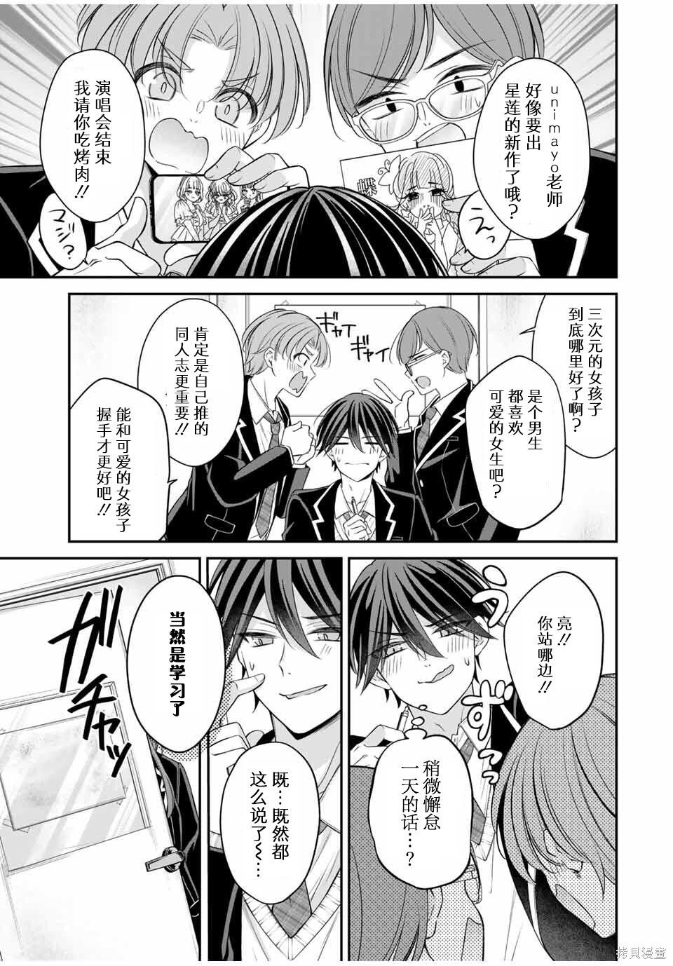 想让雌小鬼的她认输第05话在线观看 - 第3张