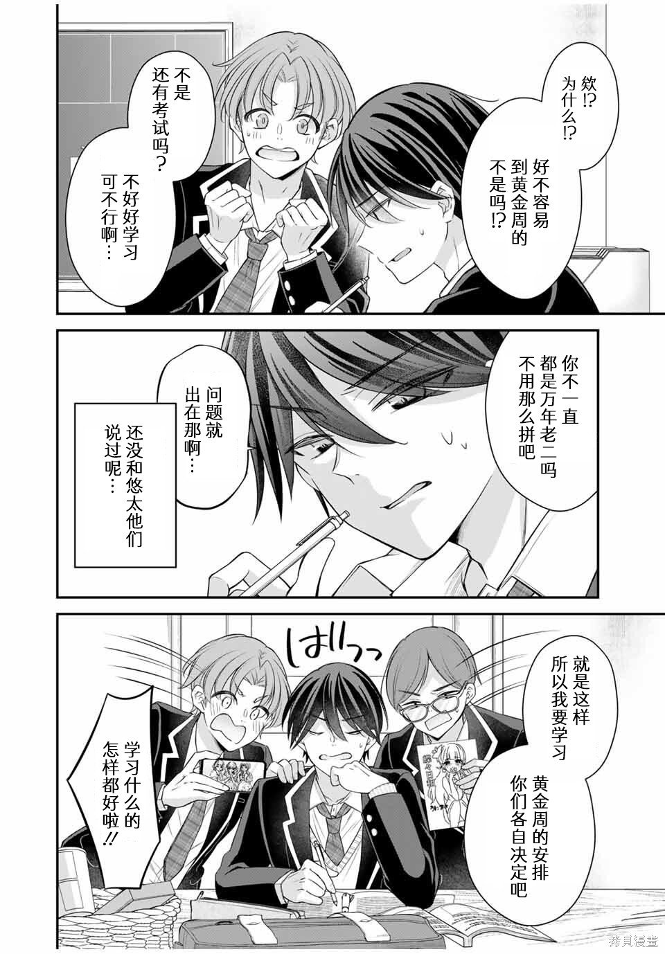 想让雌小鬼的她认输第05话在线观看 - 第2张