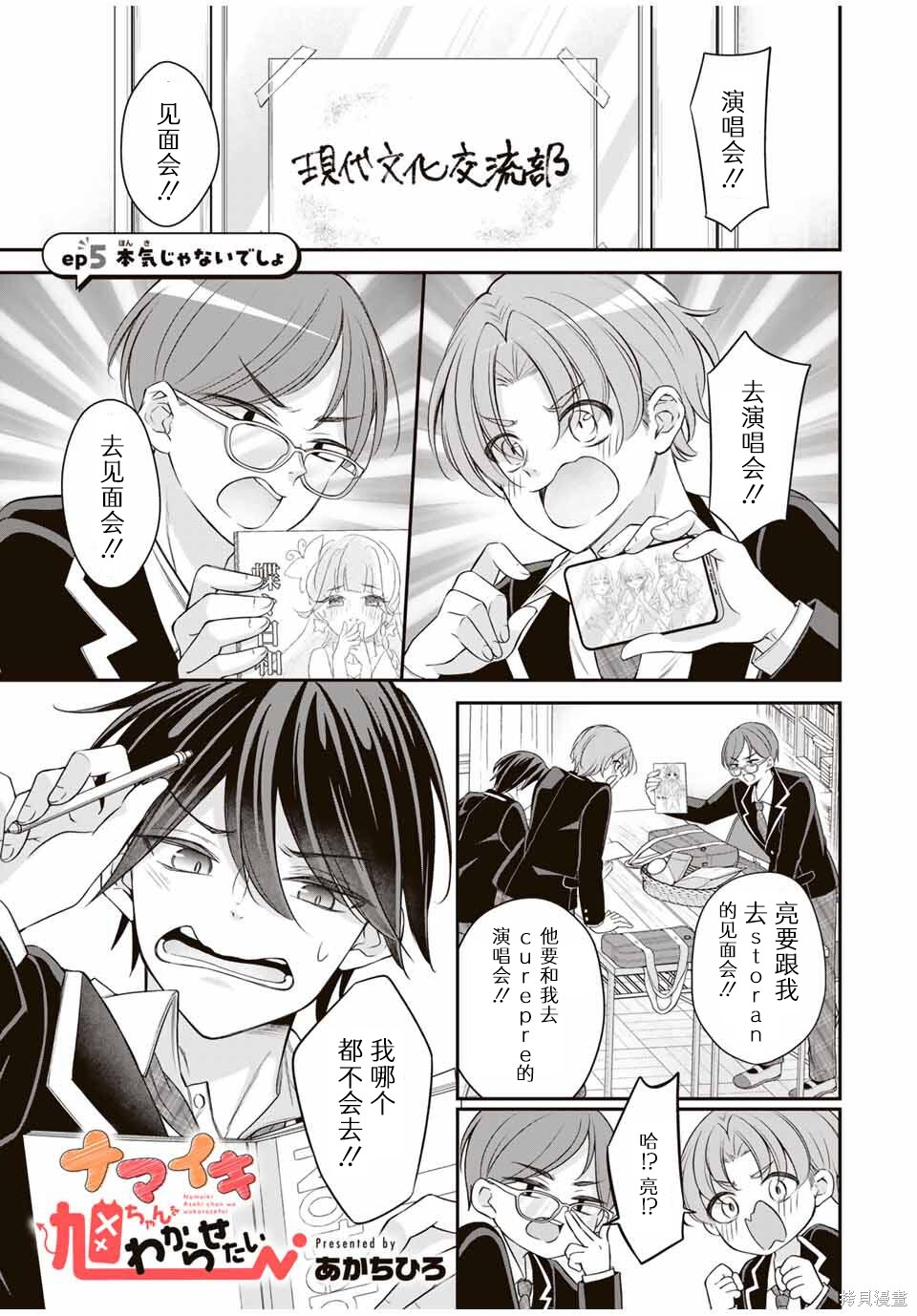 想让雌小鬼的她认输第05话在线观看 - 第1张