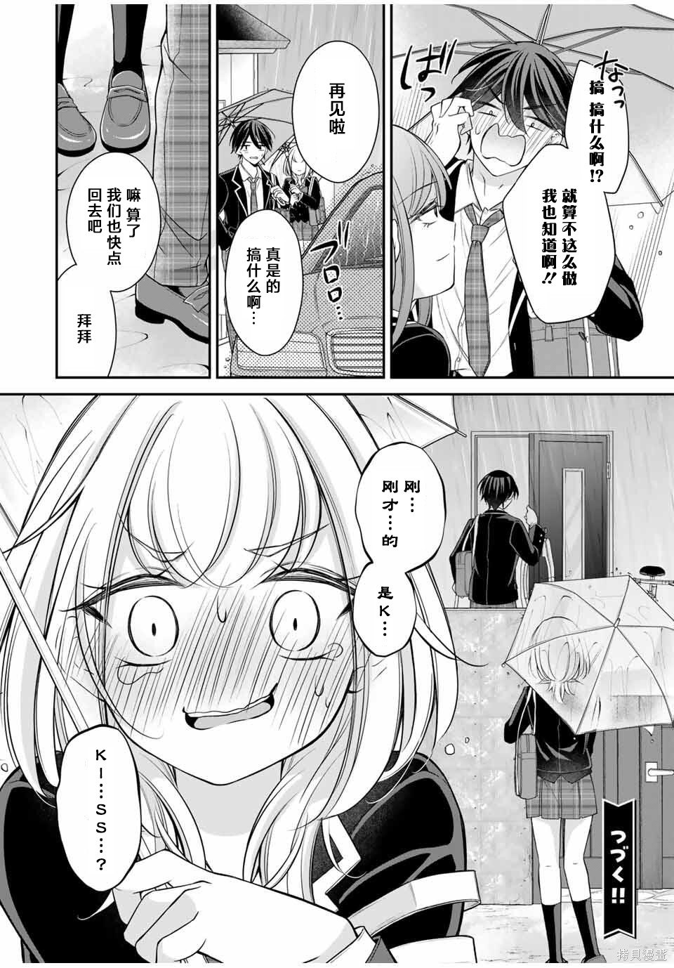 想让雌小鬼的她认输第06话在线观看 - 第17张