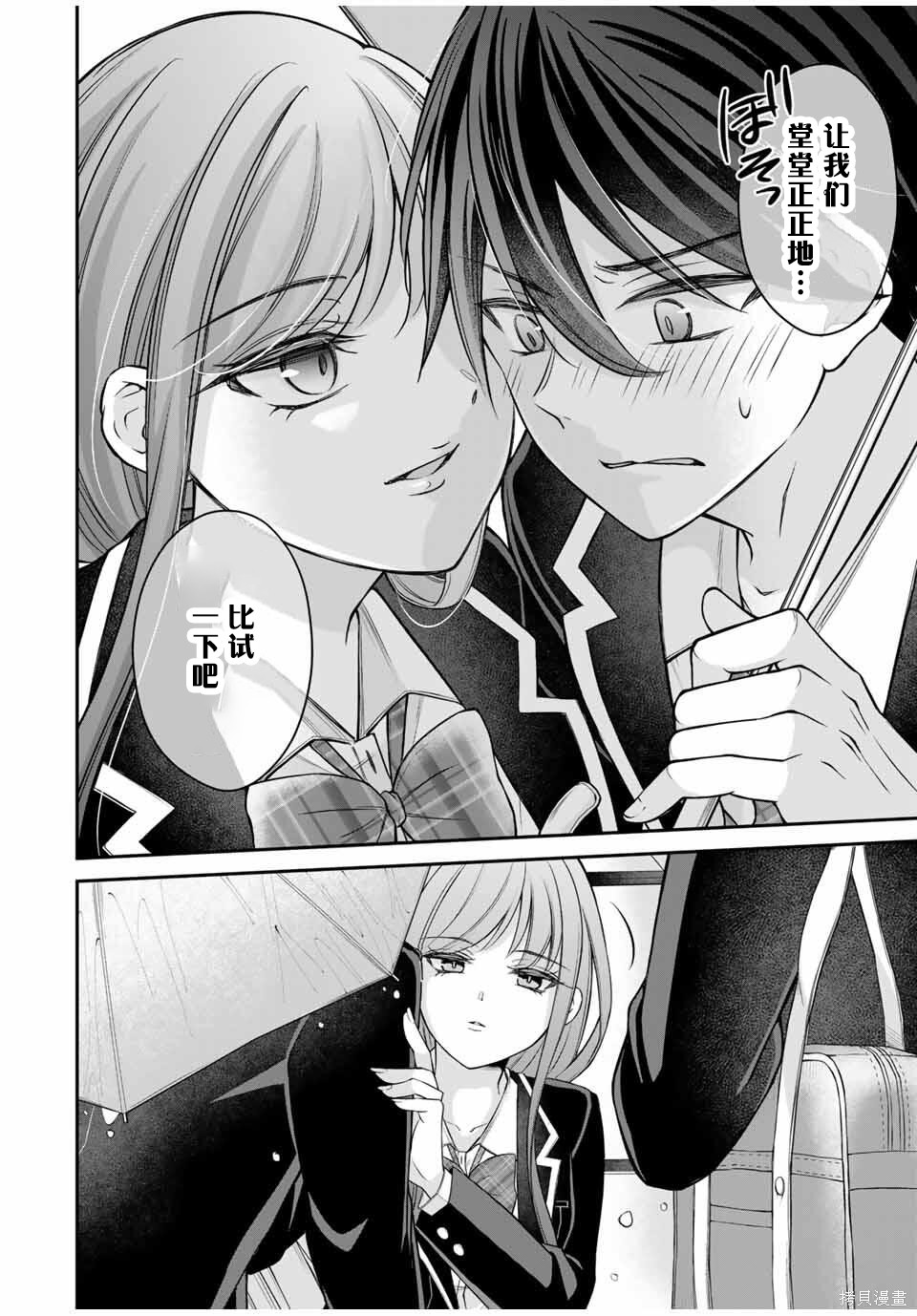 想让雌小鬼的她认输第06话在线观看 - 第15张