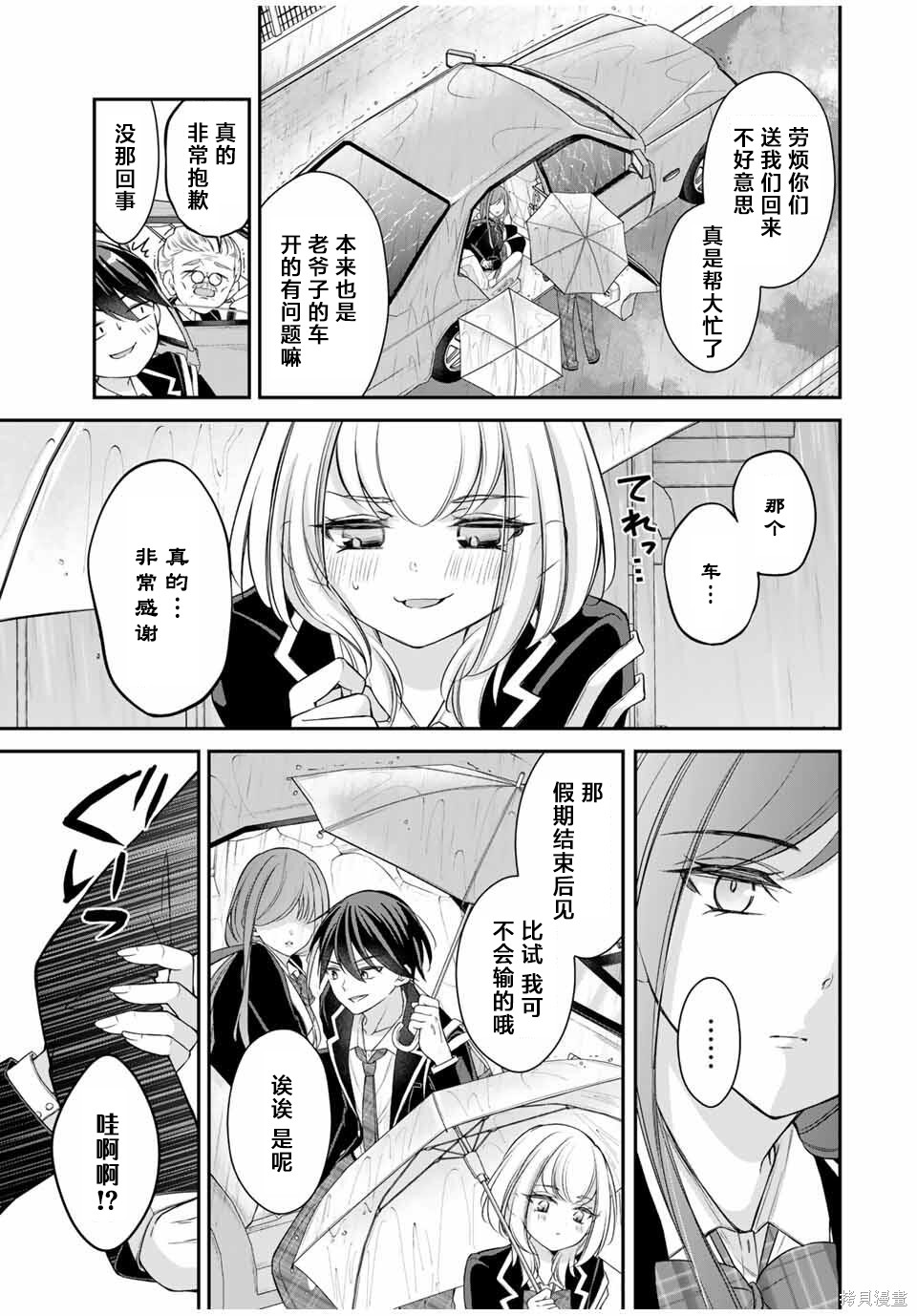 想让雌小鬼的她认输第06话在线观看 - 第13张