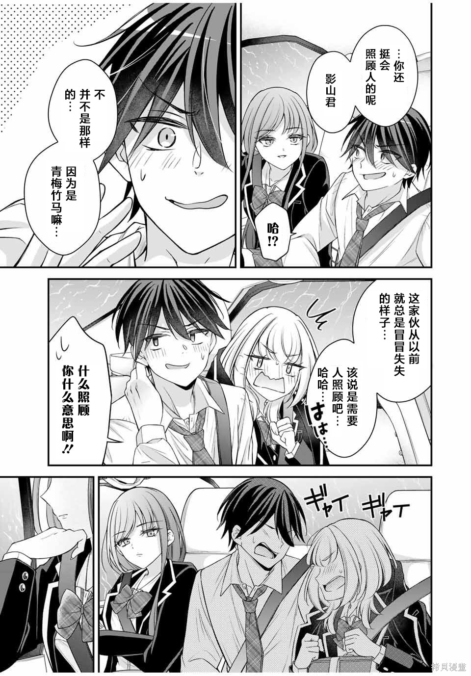 想让雌小鬼的她认输第06话在线观看 - 第11张