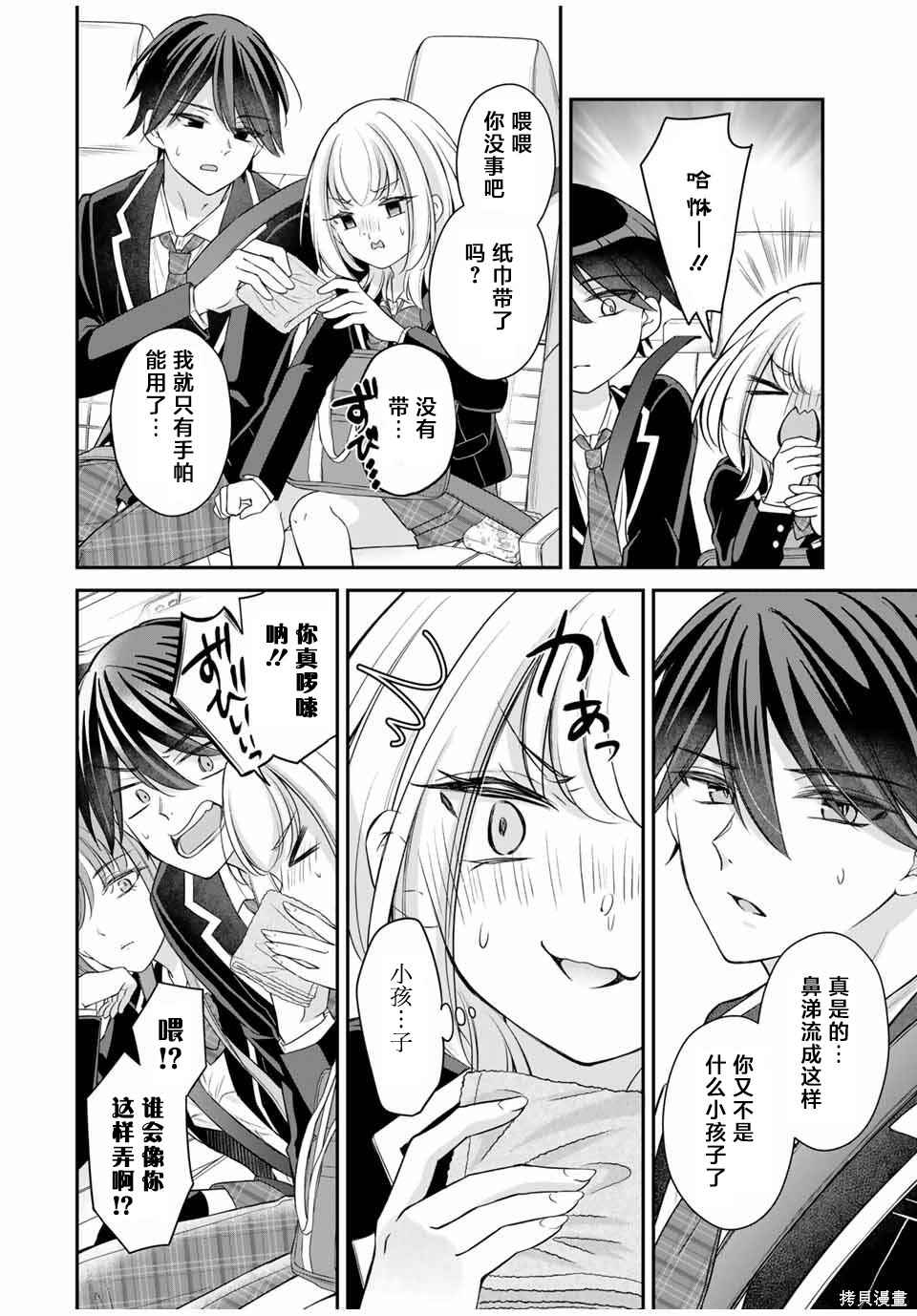 想让雌小鬼的她认输第06话在线观看 - 第8张