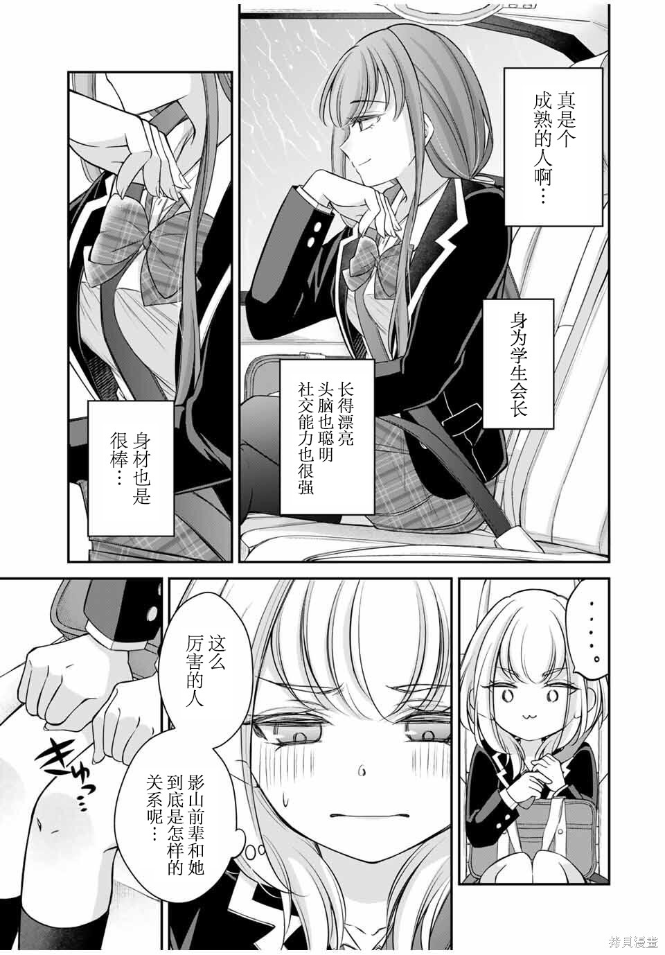 想让雌小鬼的她认输第06话在线观看 - 第7张