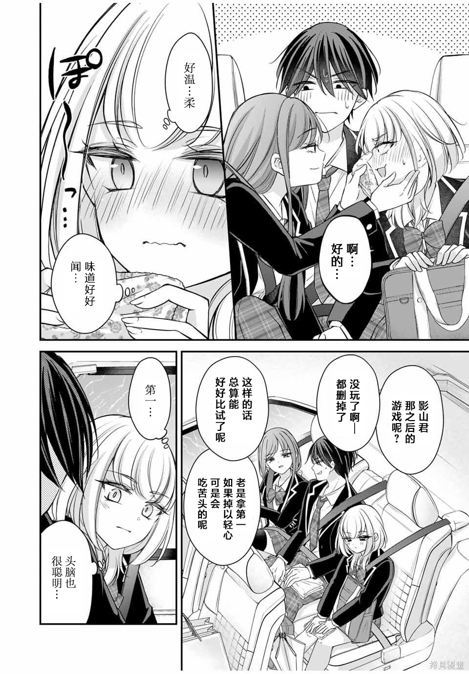 想让雌小鬼的她认输第06话在线观看 - 第6张